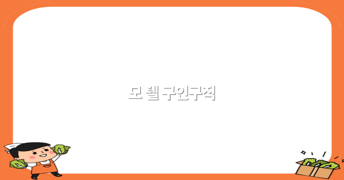 모 텔 구인구직 2025년 여행업계 최신 트렌드와 기회