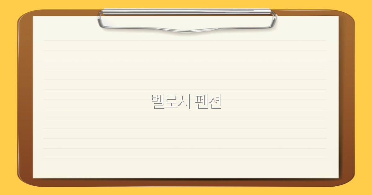 2025년 꼭 가봐야 할 벨로시 펜션 최고의 여행 명소