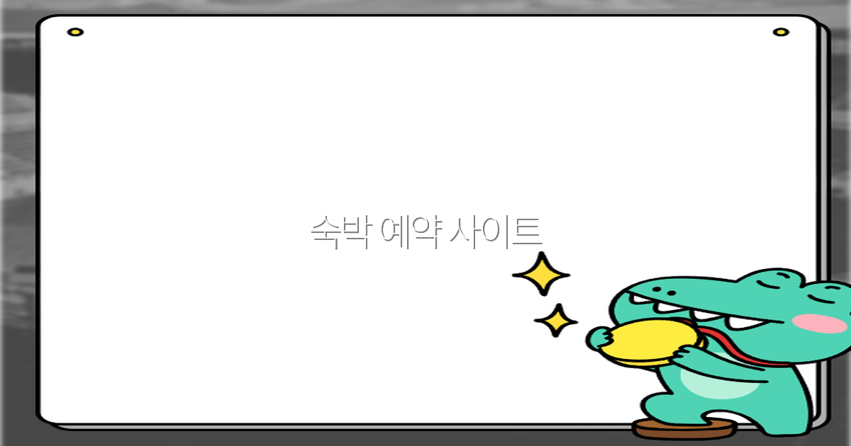 2025년 최고의 숙박 예약 사이트로 저렴하고 편리하게 여행 떠나기