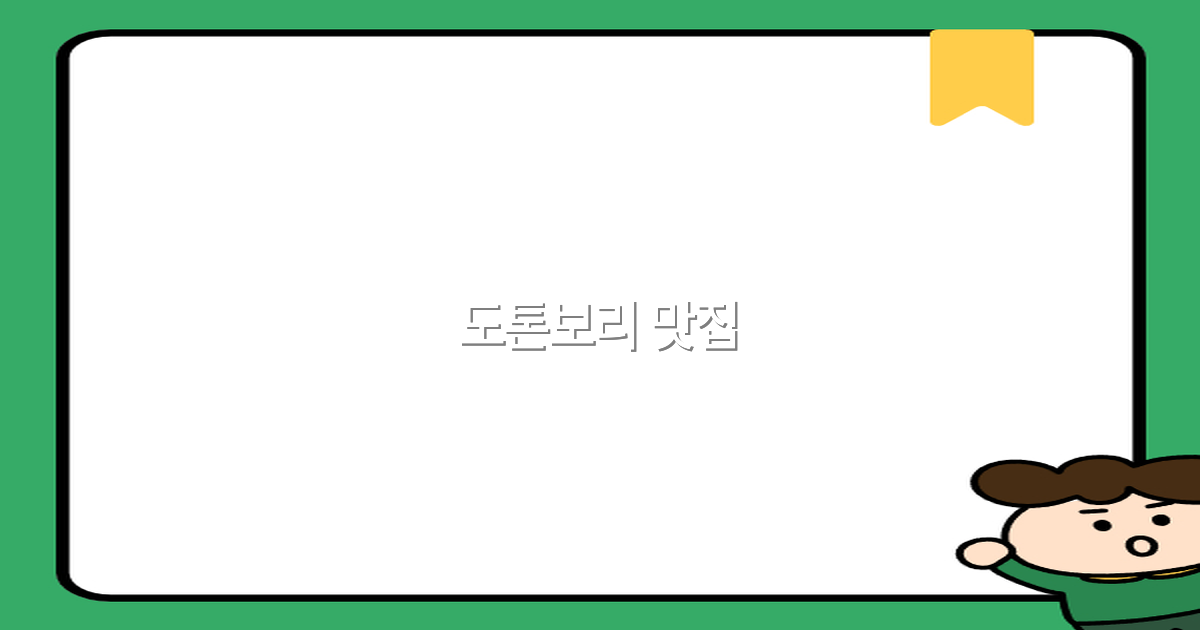2025년 도톤보리 맛집 추천, 놓치면 후회할 최고의 맛집 리스트
