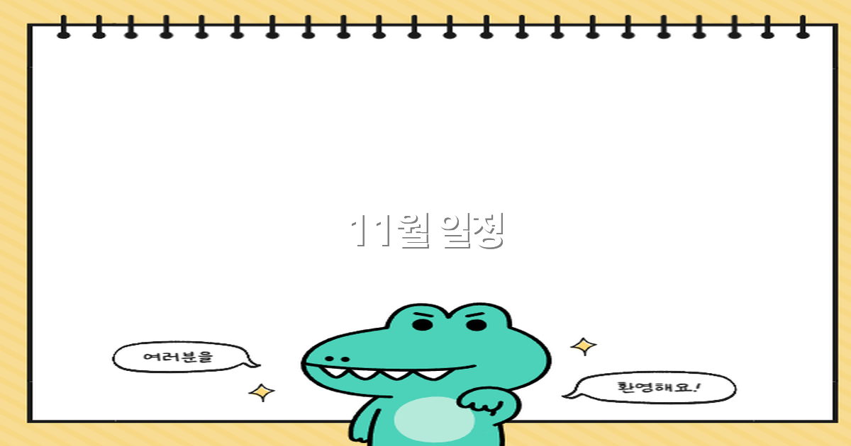 2025년 11월 여행 일정 완벽 가이드로 떠나기 전에 꼭 확인하세요