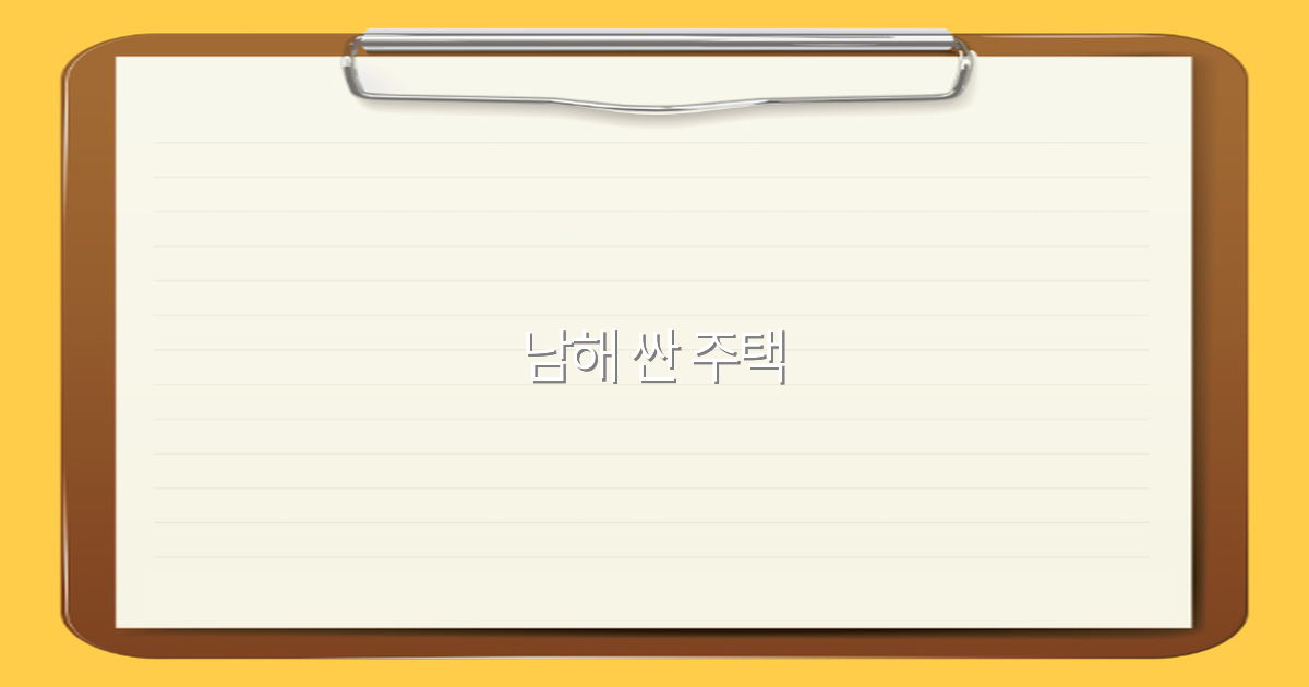 남해 싼 주택, 2025년 최고의 여행 숙소 찾기