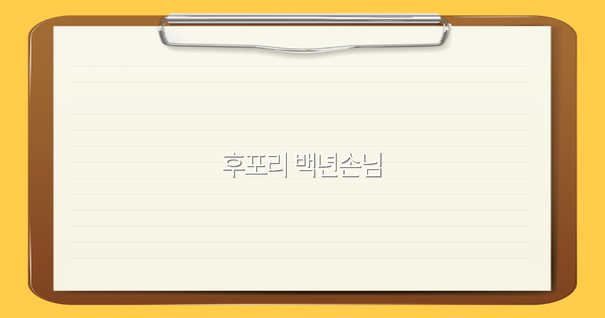 후포리 백년손님으로 떠나는 최고의 여행 코스 추천2025년