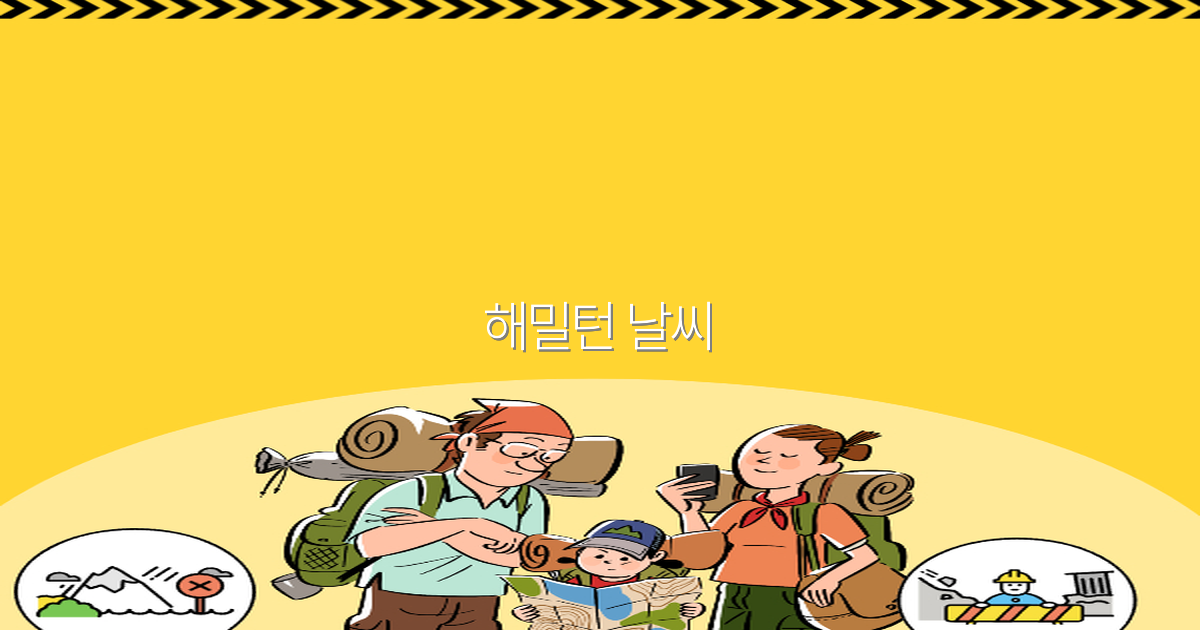 해밀턴 날씨 정보로 떠나는 여행 계획, 2025년 최신 가이드