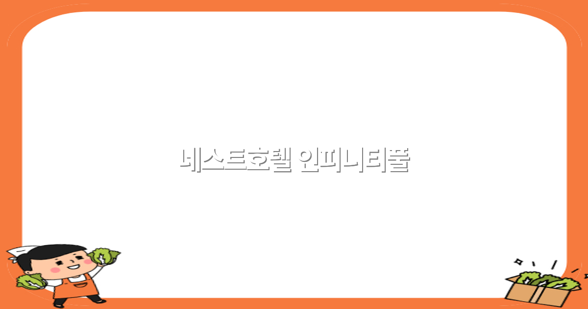 2025년 네스트호텔 인피니티풀 최고의 전망과 휴식을 경험하는 방법