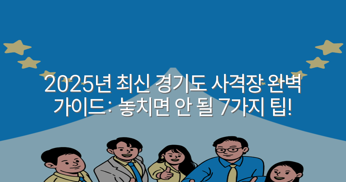 2025년 최신 경기도 사격장 완벽 가이드: 놓치면 안 될 7가지 팁!