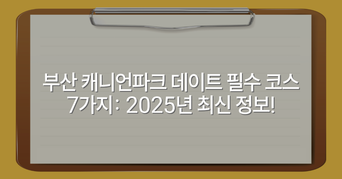 부산 캐니언파크 데이트 필수 코스 7가지: 2025년 최신 정보!