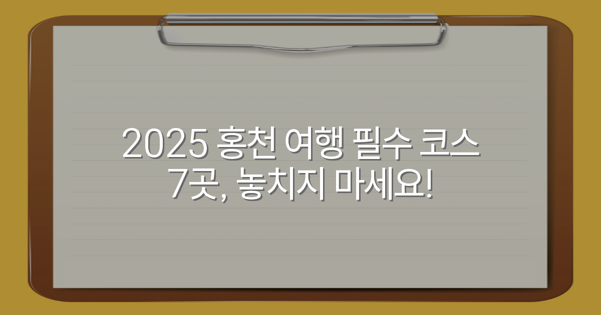2025 홍천 여행 필수 코스 7곳, 놓치지 마세요!