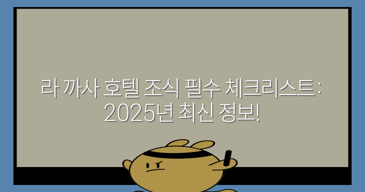 라 까사 호텔 조식 필수 체크리스트: 2025년 최신 정보!