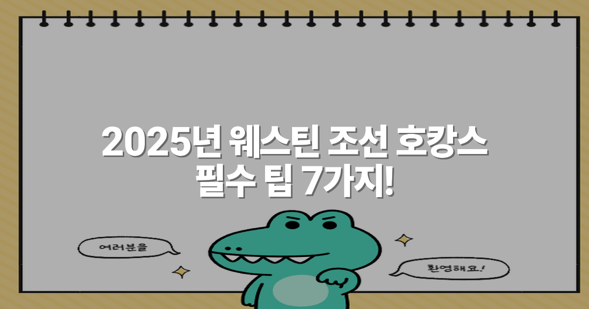 2025년 웨스틴 조선 호캉스 필수 팁 7가지!