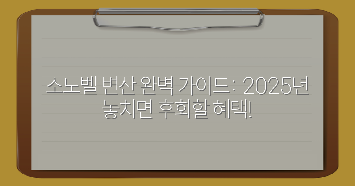 소노벨 변산 완벽 가이드: 2025년 놓치면 후회할 혜택!