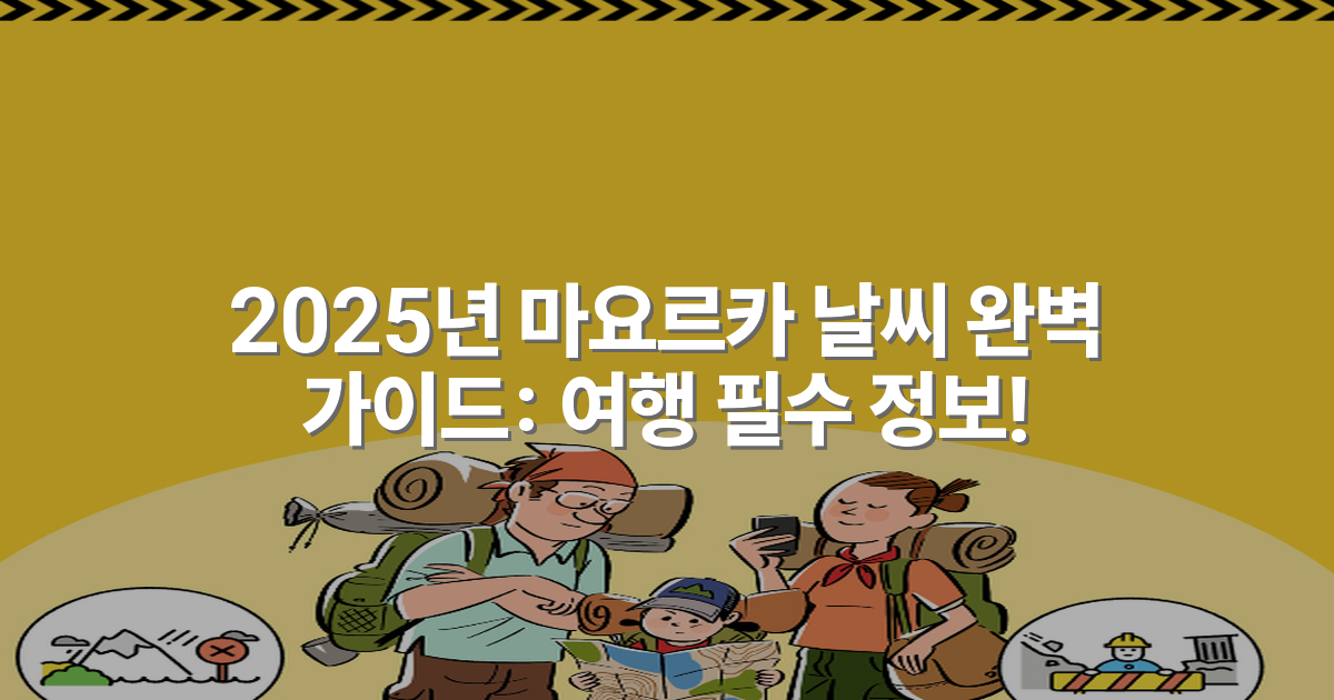 2025년 마요르카 날씨 완벽 가이드: 여행 필수 정보!