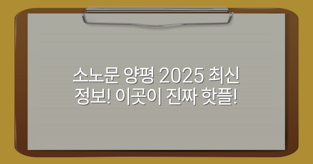 소노문 양평 2025 최신 정보! 이곳이 진짜 핫플!