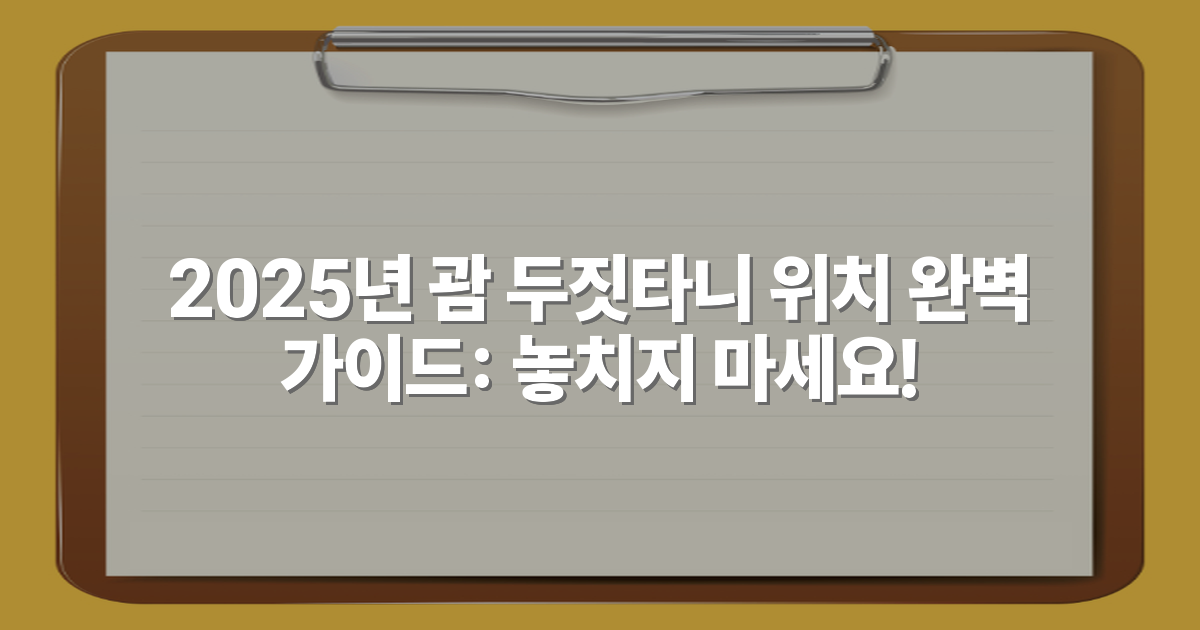 2025년 괌 두짓타니 위치 완벽 가이드: 놓치지 마세요!