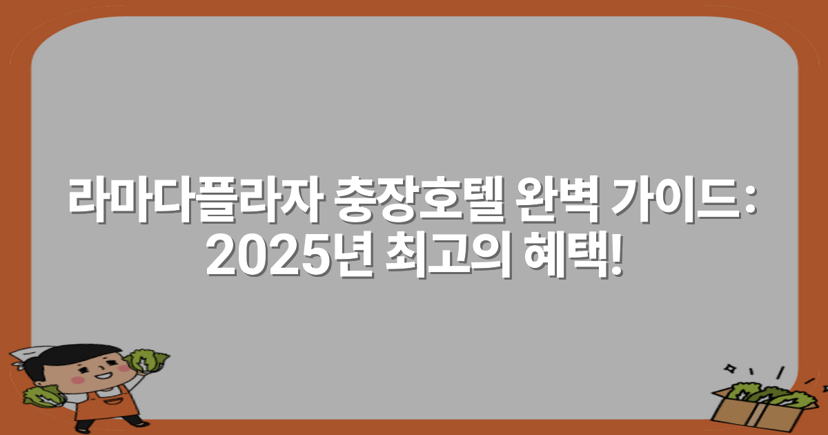 라마다플라자 충장호텔 완벽 가이드: 2025년 최고의 혜택!