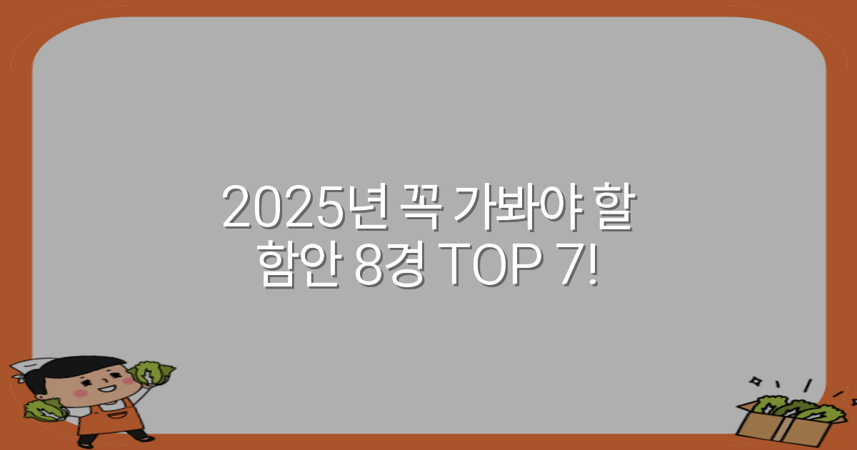 2025년 꼭 가봐야 할 함안 8경 TOP 7!