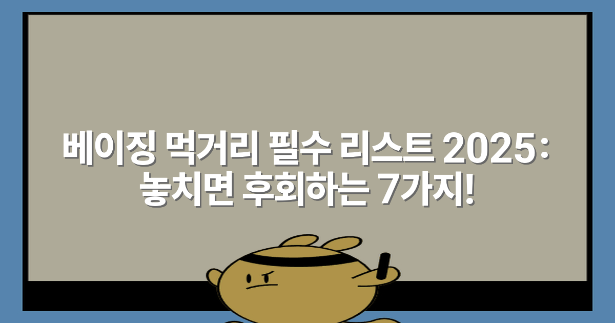 베이징 먹거리 필수 리스트 2025: 놓치면 후회하는 7가지!