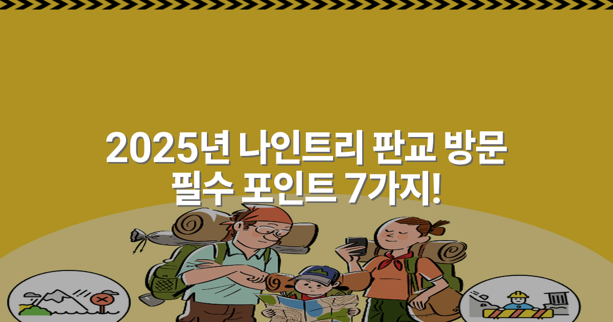 2025년 나인트리 판교 방문 필수 포인트 7가지!