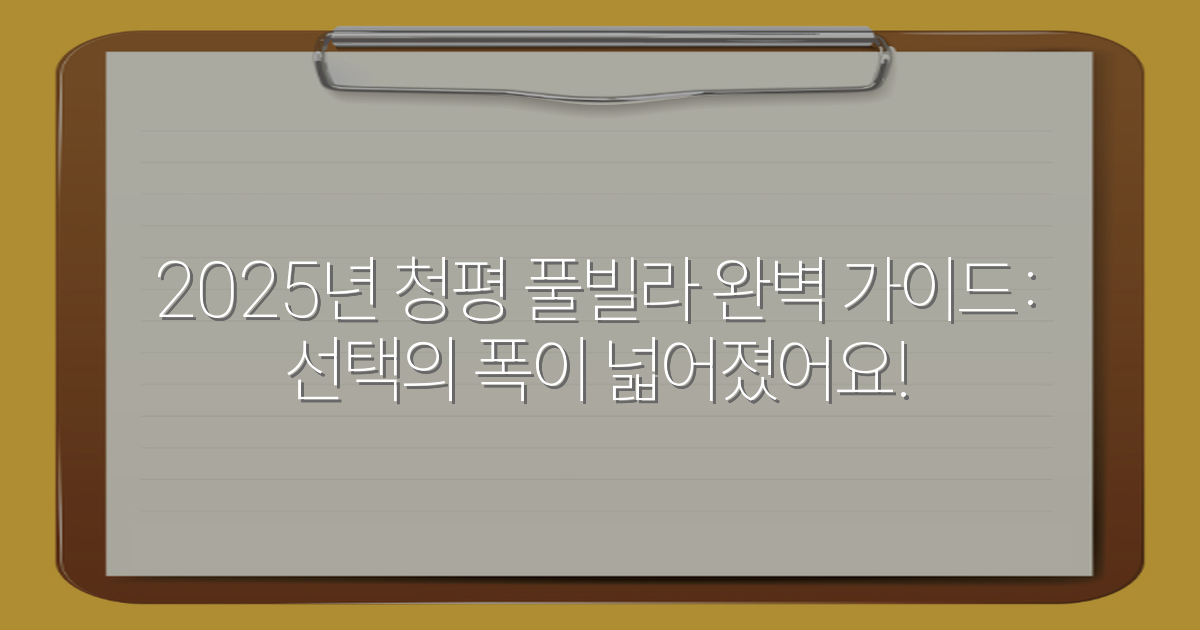 2025년 청평 풀빌라 완벽 가이드: 선택의 폭이 넓어졌어요!