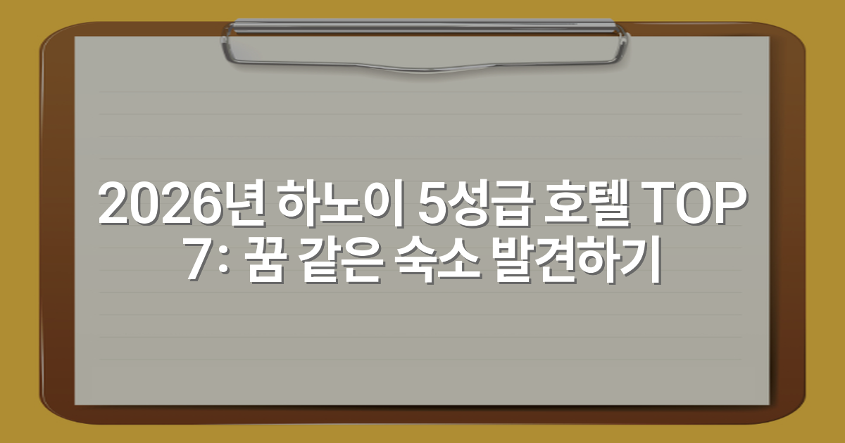 2026년 하노이 5성급 호텔 TOP 7: 꿈 같은 숙소 발견하기