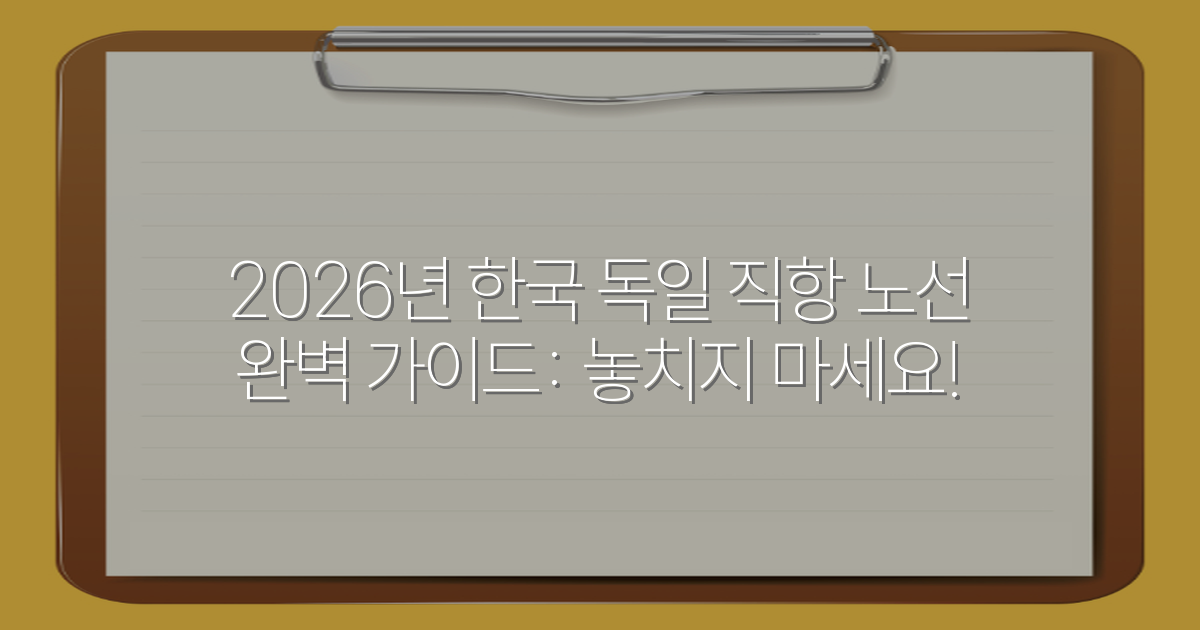 2026년 한국 독일 직항 노선 완벽 가이드: 놓치지 마세요!