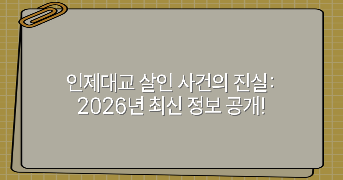 인제대교 살인 사건의 진실: 2026년 최신 정보 공개!