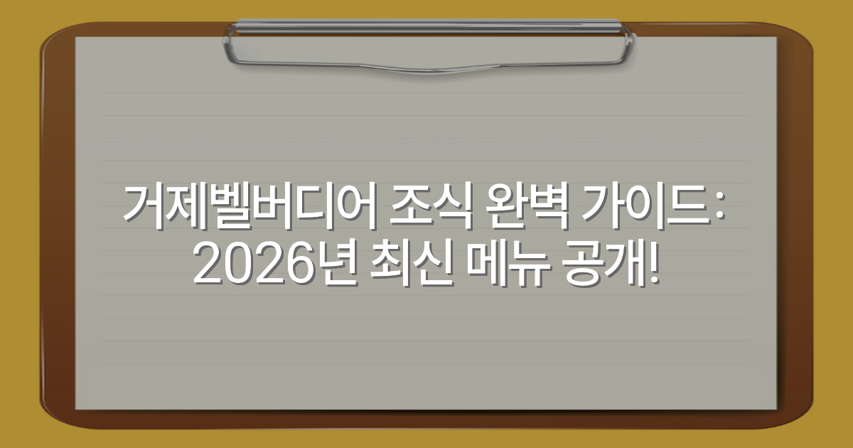 거제벨버디어 조식 완벽 가이드: 2026년 최신 메뉴 공개!