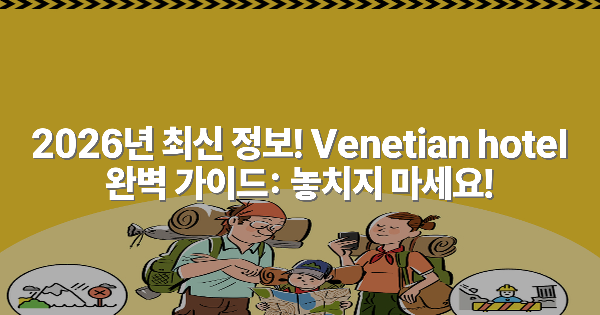 2026년 최신 정보! Venetian hotel 완벽 가이드: 놓치지 마세요!