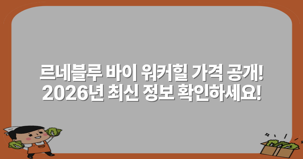 르네블루 바이 워커힐 가격 공개! 2026년 최신 정보 확인하세요!