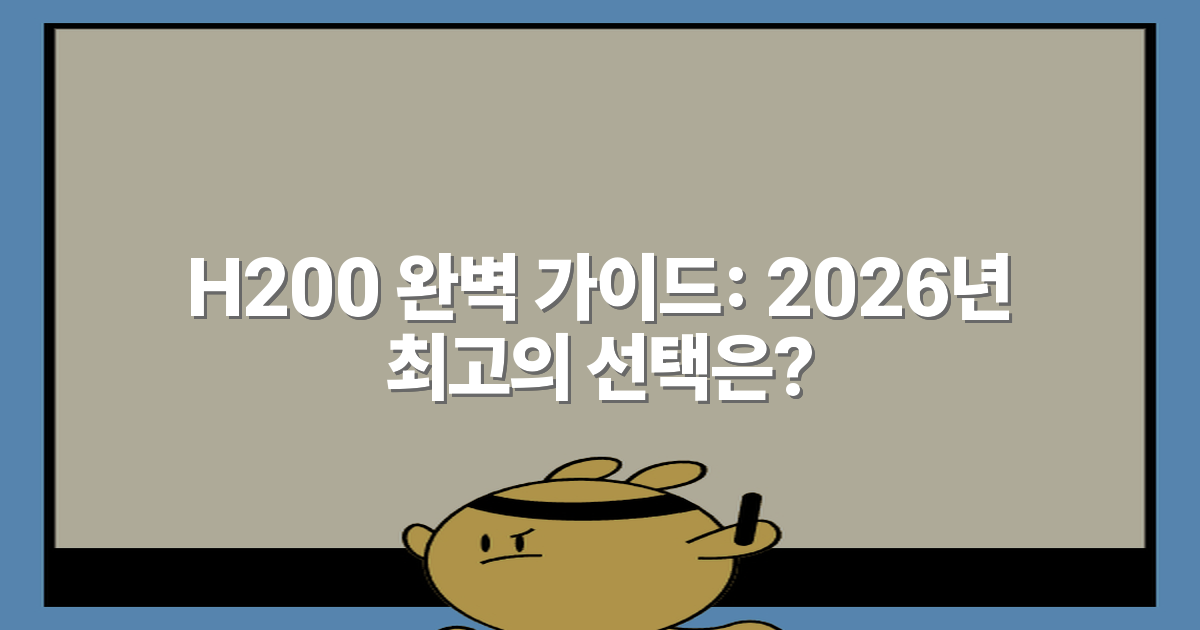 H200 완벽 가이드: 2026년 최고의 선택은?