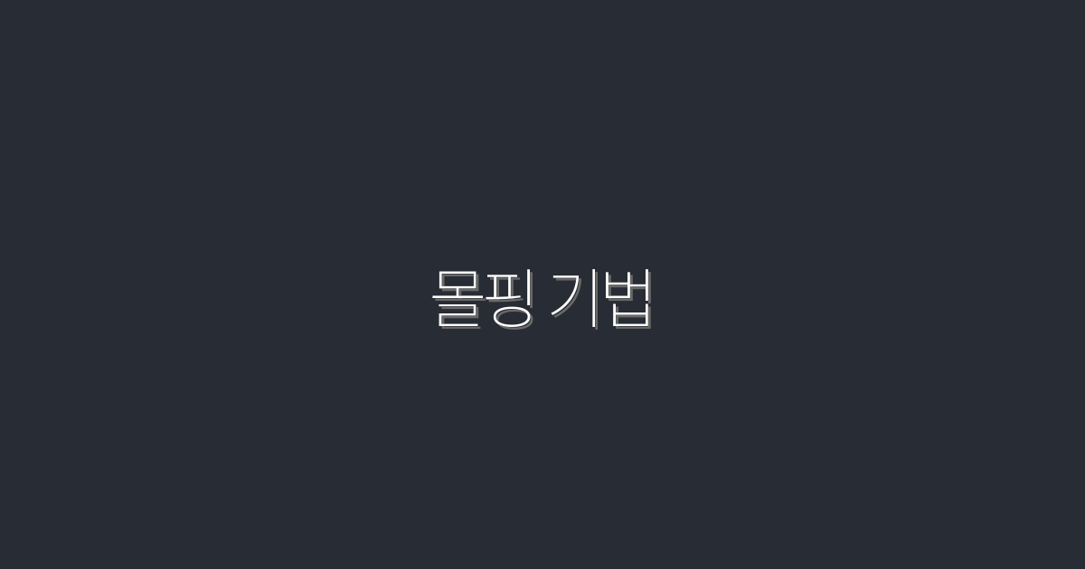 2026년 몰핑 기법, 클릭률 200% 높이는 5가지 비법!