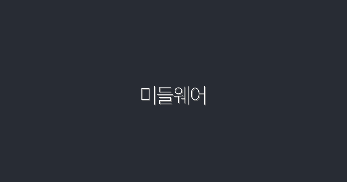 2026년 미들웨어로 비즈니스 혁신! 5가지 필수 혜택