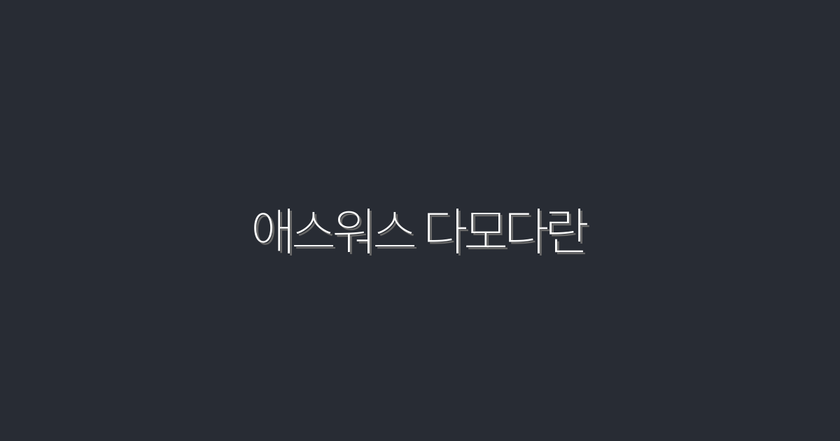 2026년 애스워스 다모다란, 투자 성공의 비밀 5가지
