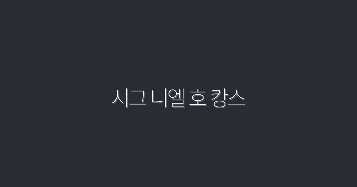 2026년 최신! 시그니엘 호캉스의 모든 혜택 5가지