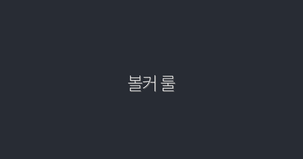 2026년 최신 볼커 룰, 투자자에게 꼭 필요한 5가지 혜택!
