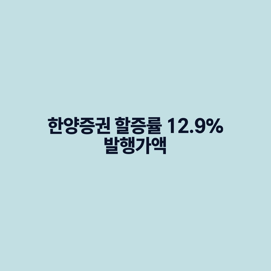한양증권, KCGI와 함께 재무 건전성 강화에 나서는 8월 3일 상장 변경