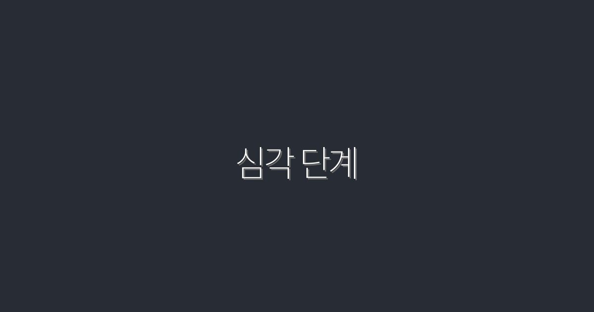 2026년 심각 단계: 클릭률을 높이는 5가지 전략!