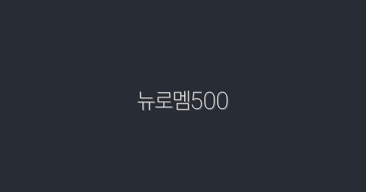 2026년 최신 뉴로멤500, 5가지 독특한 혜택 공개!