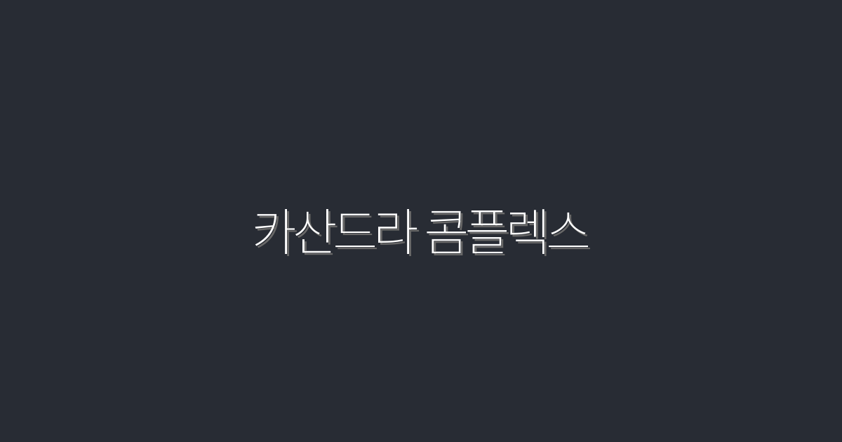 2026년 최신! 카산드라 콤플렉스의 비밀 5가지 혜택 발견하기!