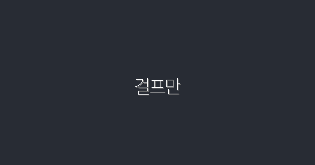 2026년 걸프만으로 더 높은 수익 기대! 5가지 혜택 알아보기