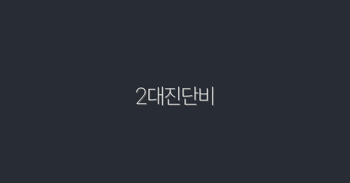 2026년, 2대진단비로 건강과 재정 보장하는 5가지 방법!