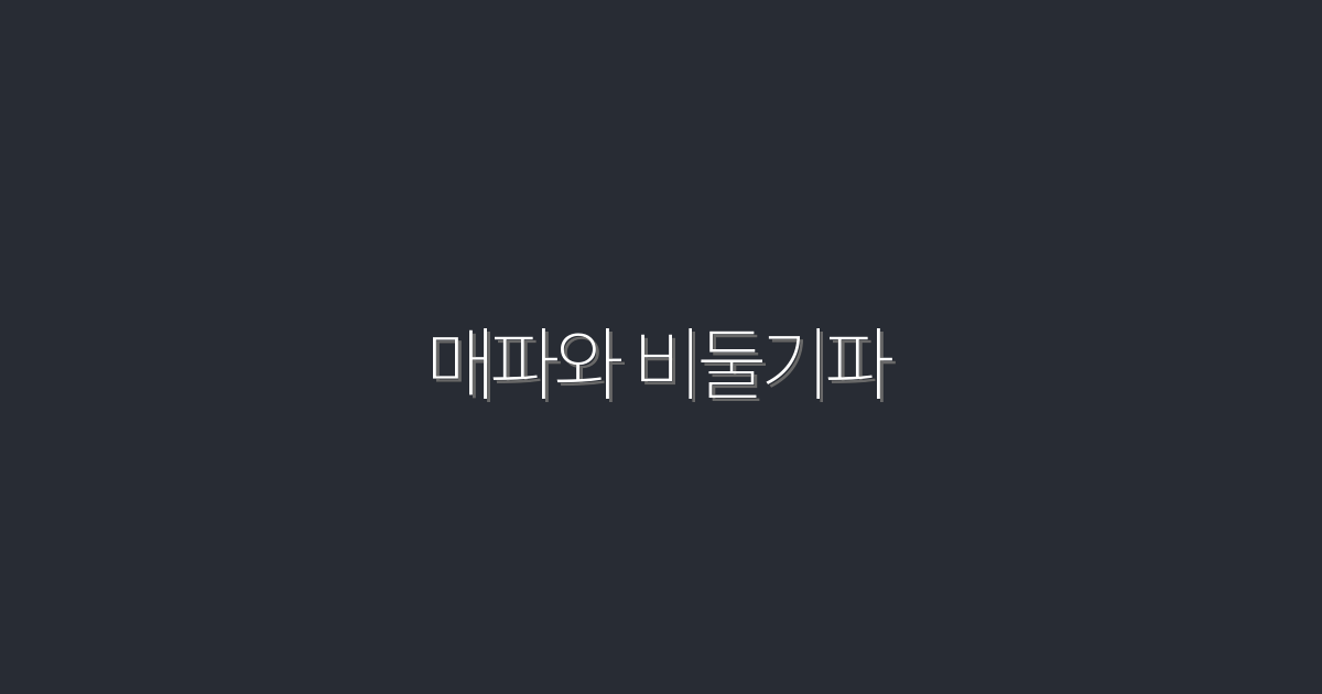 2026년, 매파와 비둘기파의 완벽한 분석! 투자 전략 대공개