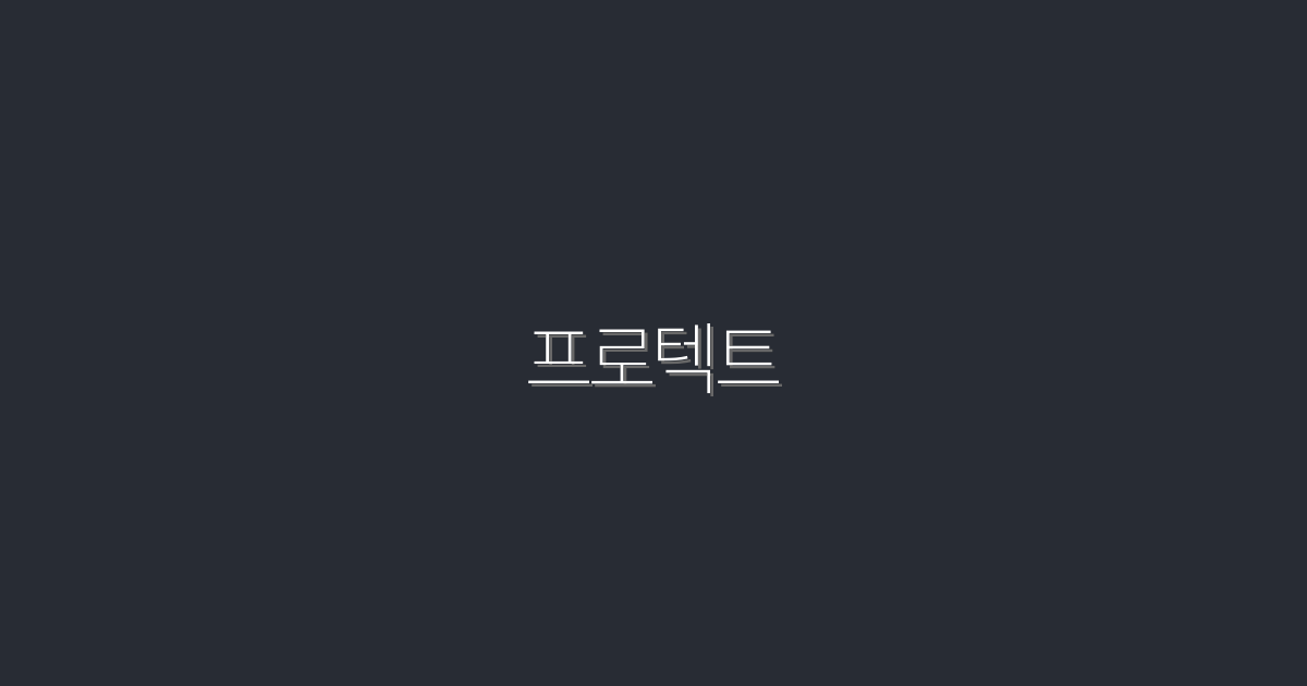 2026년 최신! 프로텍트로 나의 데이터를 안전하게 지키는 5가지 방법