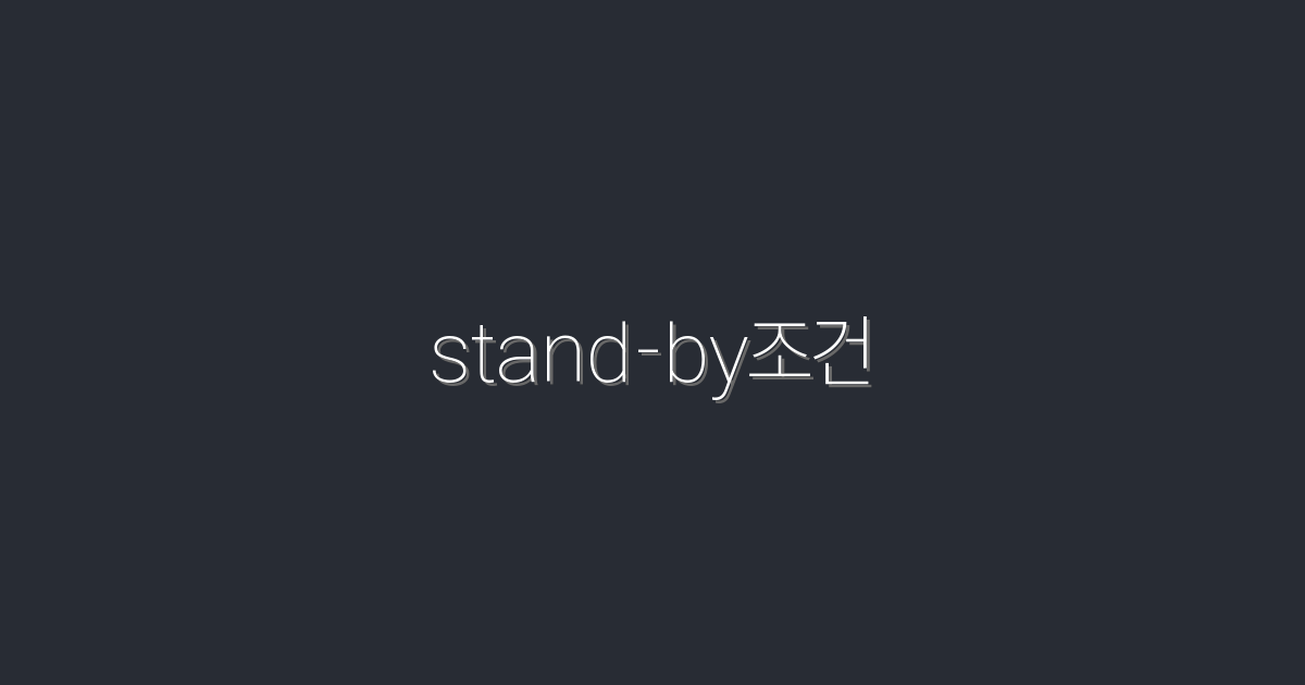 2026년 최신! Stand-by 조건으로 클릭률 200% 높이는 5가지 팁