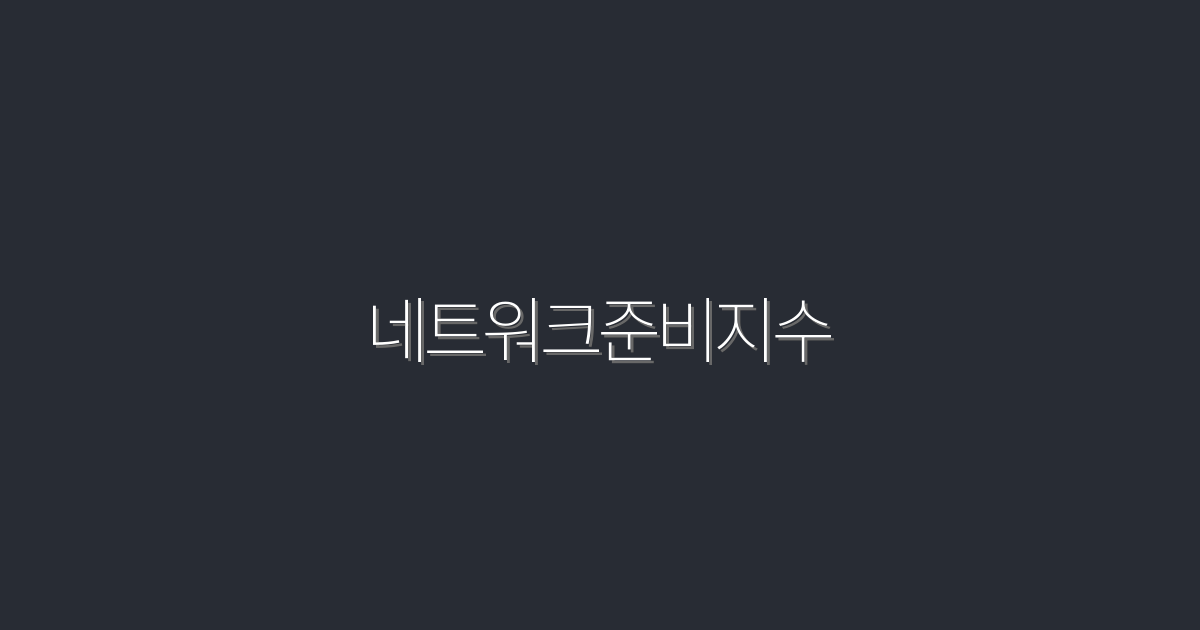 2026년 네트워크준비지수: 5가지 필수 혜택으로 성공 이끌기!