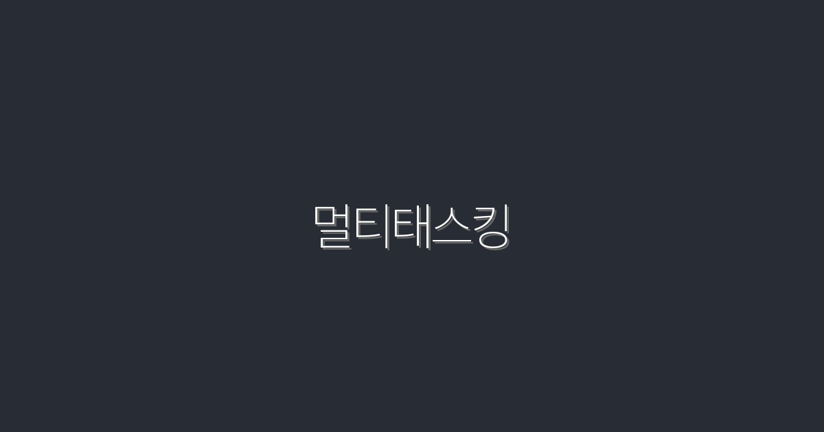 2026년 멀티태스킹의 모든 것: 효율을 300% 높이는 7가지 비법!