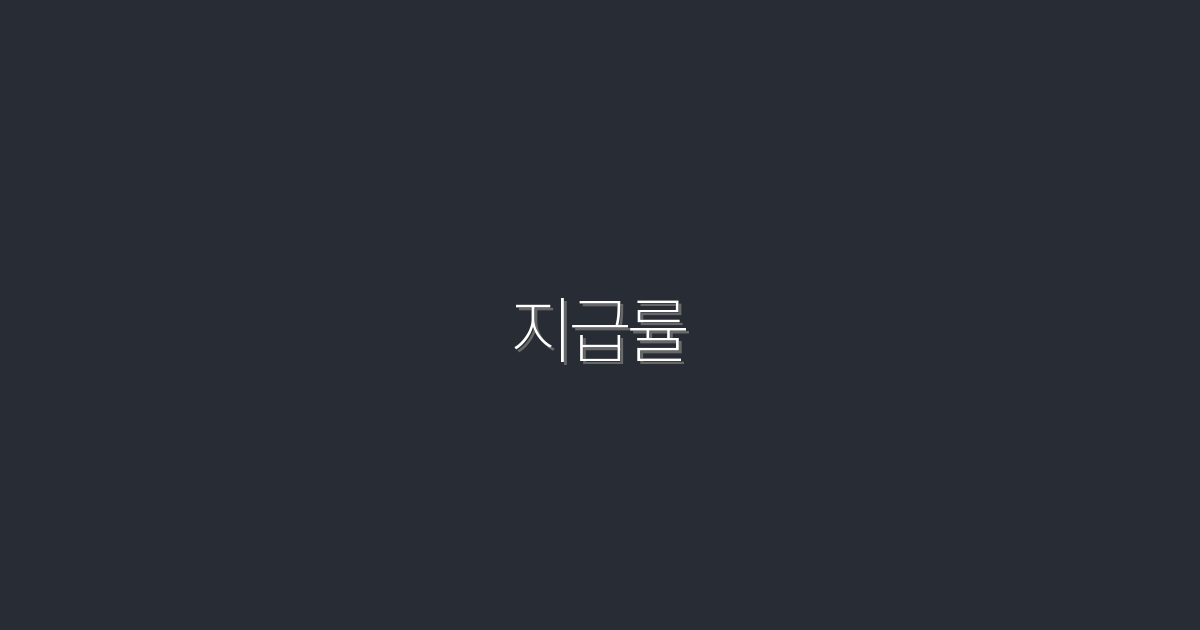 2026년 지급률 높이는 5가지 팁과 최고의 혜택!