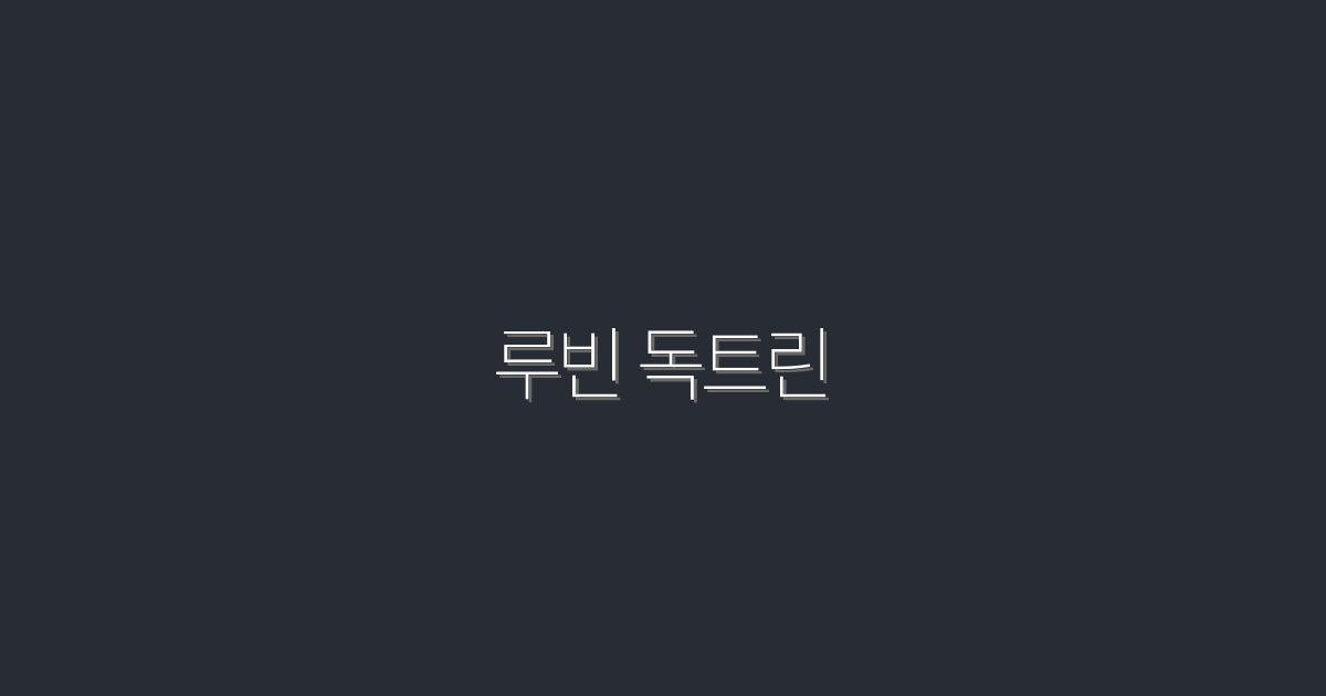 2026년 루빈 독트린: 성공 비법 5가지 공개!