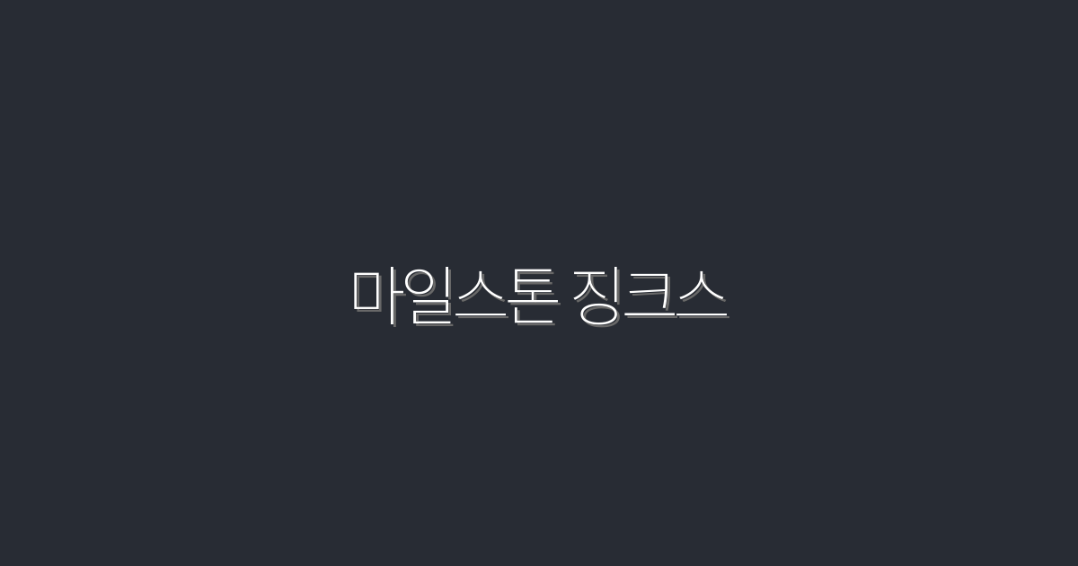 2026년 마일스톤 징크스로 성공하는 7가지 방법!