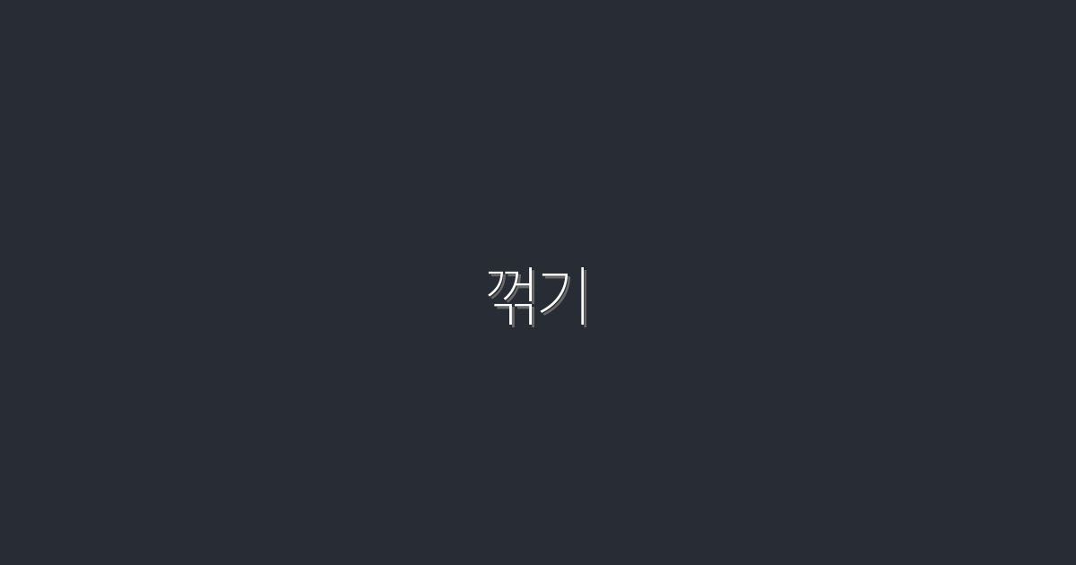 2026년 꺾기로 클릭률 폭발! 5가지 전략 공개